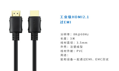 工业级HDMI高清线能过EMI、EMC测试用线样品
