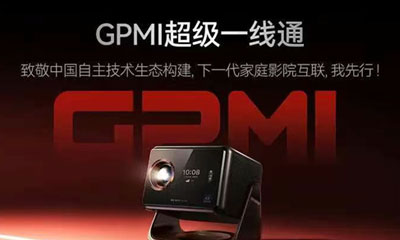 用GPMI线束的投影仪应用落地